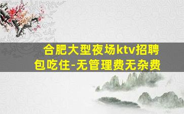 本溪KTV招聘