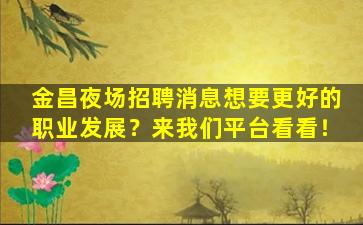 佳木斯酒吧招聘